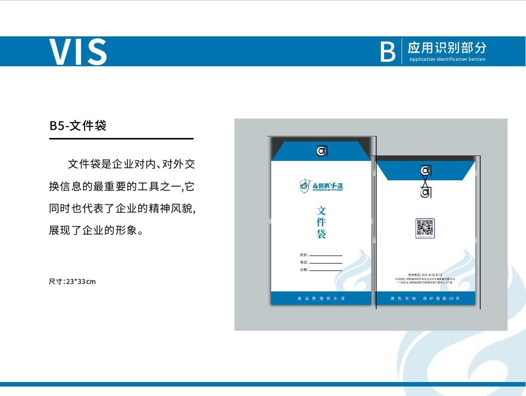 VIS視覺(jué)識(shí)別手冊(cè)