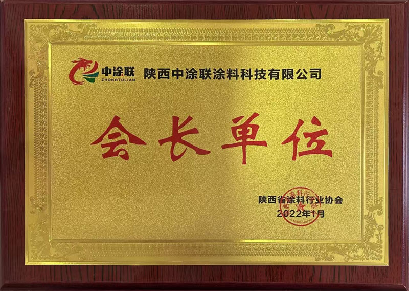 會(huì)長(zhǎng)單位