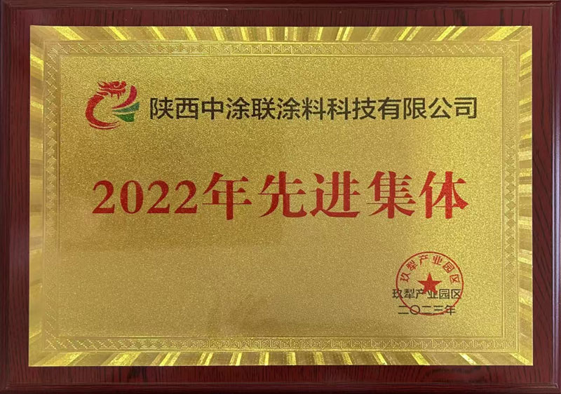 2022年先進(jìn)集體